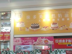 -味多美蛋糕(金顶街店)