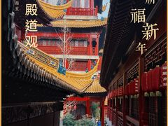-钦赐仰殿道观