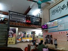 -老西关濑粉(文明路店)