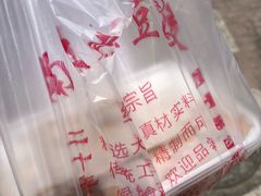 -老王豆皮