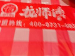 -龙师傅卤炒(天马店)