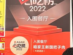 -咱家王新国把子肉(县东巷店)