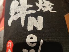 -牛New寿喜烧(虹桥新天地店)