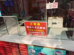 -江南春(中山中路店)