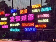 -成都欢乐谷