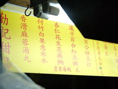 -勤記甜品