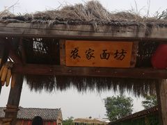 -白鹿原影视城