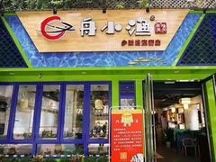 门面-成都市五味缘餐饮管理有限公司