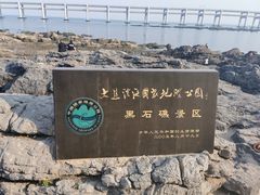 -黑石礁公园