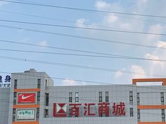 -三旗百汇商品城