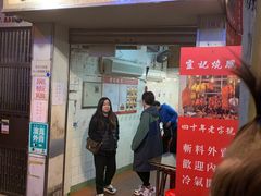 门面-灵记饭店(营地大街店)