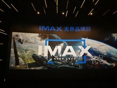 -金逸影城(广州海珠城激光IMAX店)