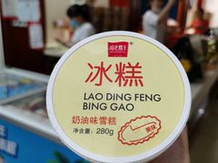 -老鼎丰(靖宇街总店)