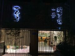 -柴务处·柴犬主题狗咖