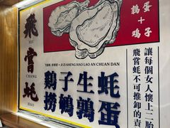 -飞尝蚝·顺德菜·鱼生(顺德总店)