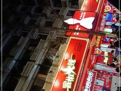 -冒椒火辣(奎星楼街店)