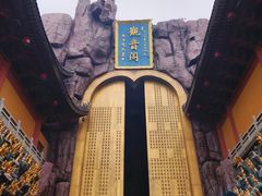 -上海东林寺(金山区)