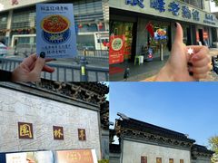 -金典银峰老鹅馆·昆山菜(亭林公园店)