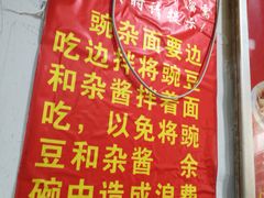 -花市豌杂面(民生路店)