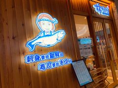 门面-林妈妈村·日式料理(宝山万达店)