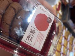 -詹记桃酥(包河万达店)