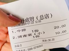 -好成财牛排馆(涂门街总店)