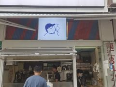 -琦琦蛋饼铺(上南店)