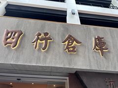 -上海四行仓库抗战纪念馆