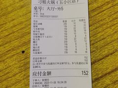 -刁姐火锅(五小区店)