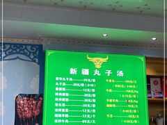 -尔力新疆丸子汤(北屯店)