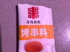 -丰茂烤串(全国首店)