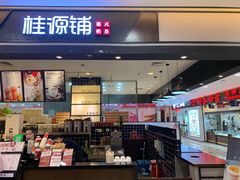 门面-桂桂茶(滨江百联店)