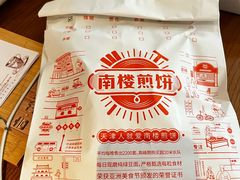 -南楼煎饼(滨江道店)