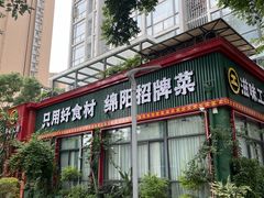 -滋味工坊中餐厅(高新区店)