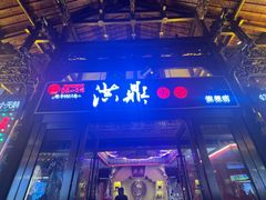 -小天鹅火锅·一线江景洪鼎旗舰店(洪崖洞店)