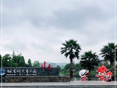 -枫香湖儿童公园