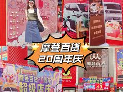 -摩登百货(岗顶店)