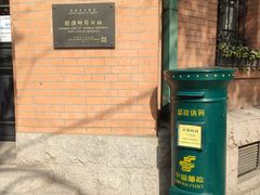-青岛邮电博物馆