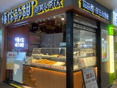 -君之狮子山·轻糖烘焙(开元Mini店)