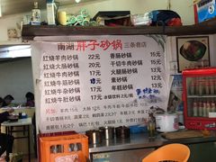 -南湖胖子砂锅(五福街店)