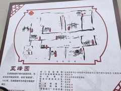 -五峰园