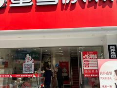 -蜜雪冰城(周浦万达金街店)