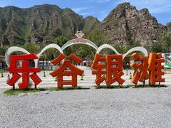 -北京乐谷