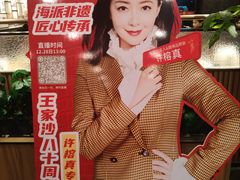 -王家沙点心店(南京西路总店)