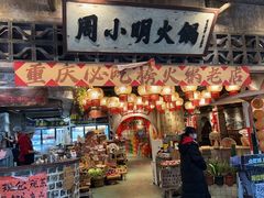 -周小明火锅(黑金冠社区店)