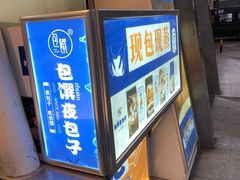 -包馔·夜包子(华强北店)
