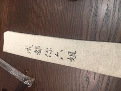 -成都你六姐·牛肉冒菜(城市集市合生汇店)