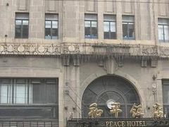 和平饭店-上海和平饭店 Fairmont Peace Hotel