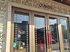 -聚宝渔港.五钻酒家(上地店)