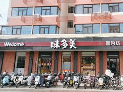 -味多美蛋糕(古城店)